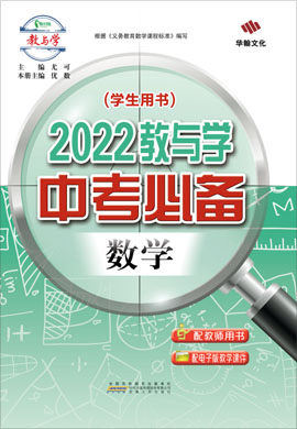 2022数学【中考必备】广东专版