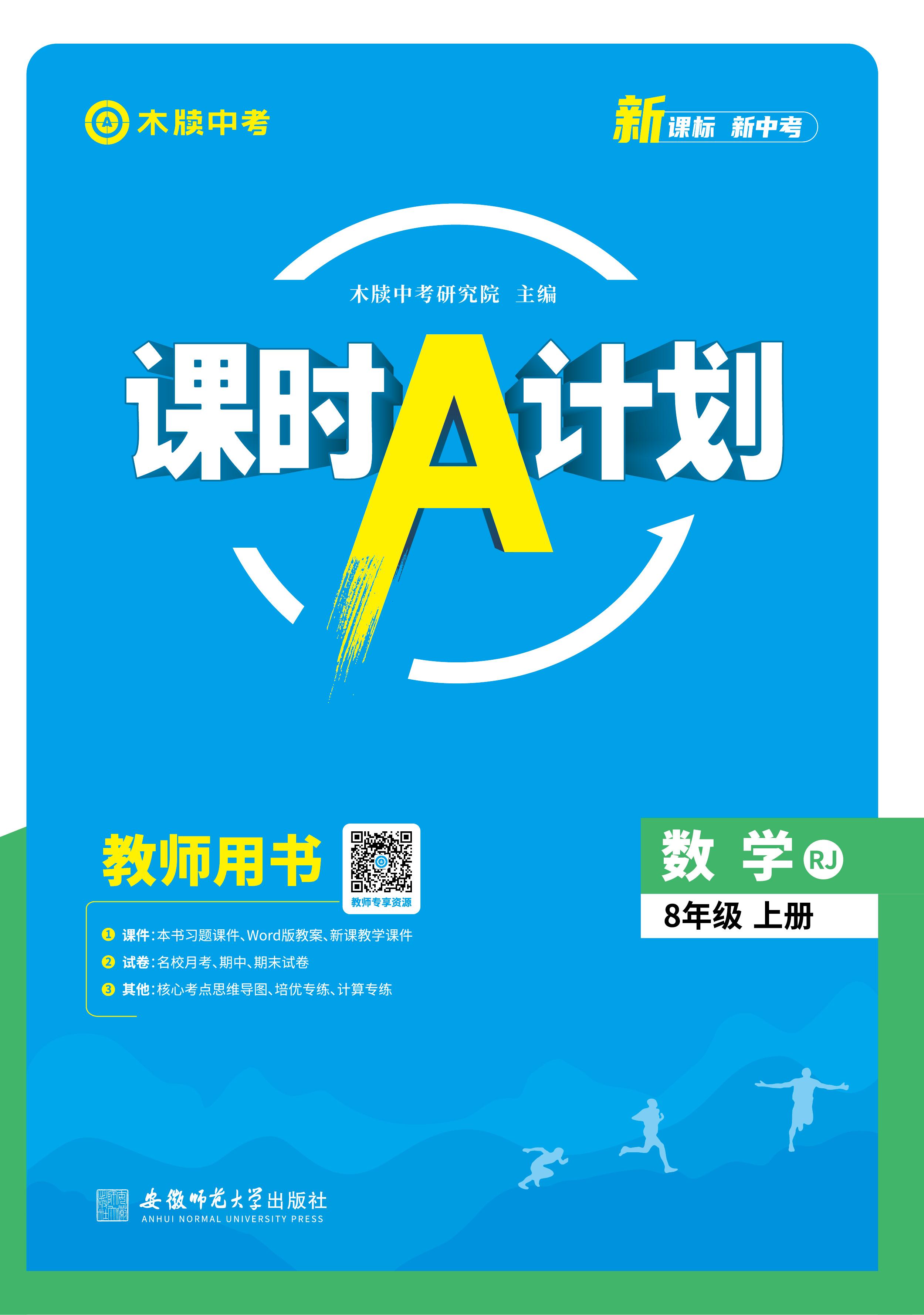 【木牘中考●課時A計劃】2024-2025學年八年級上冊數(shù)學配套課件（人教版）