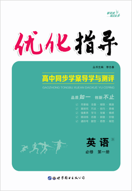 （教參及練習(xí)）【優(yōu)化指導(dǎo)】2022-2023學(xué)年新教材高中英語(yǔ)必修第一冊(cè)（北師大版2019）