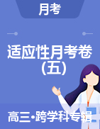 【西南名校联盟】重庆市第八中学2021届高考适应性月考卷（五）