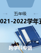 湖南省湘西州吉首市2021-2022学年五年级下学期期末考试试题