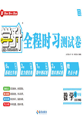 【勤徑學(xué)升】2024-2025學(xué)年新教材七年級(jí)上冊(cè)數(shù)學(xué)全程時(shí)習(xí)測(cè)試卷（北師大版2024）