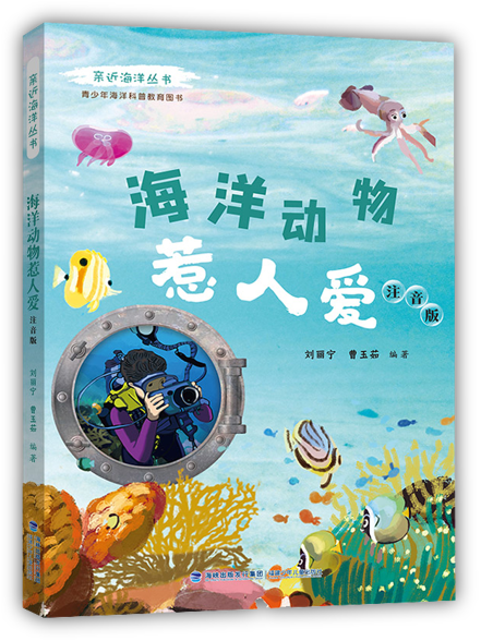 素养阅读整本书：《海洋动物惹人爱》-二年级寒假阅读（钟书悦读）