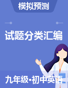 浙江省寧波市鎮(zhèn)海區(qū)2019-2021年(三年)中考模擬考試英語試題分類匯編