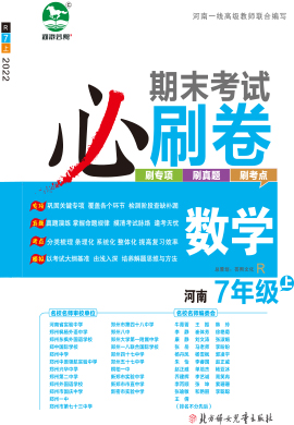 2022-2023学年七年级数学上册期末考试必刷卷(人教版) 河南专版
