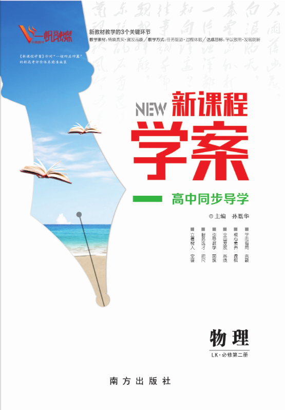 (配套課件)【新課程學(xué)案】2024-2025學(xué)年高中物理必修第二冊（魯科版2019 福建專版）