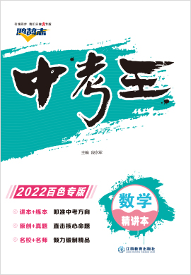 2022【鸿鹄志·中考王】数学（广西百色）配套word