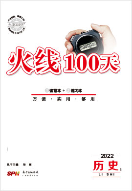2022【火线100天】中考历史滚动复习法（全国）（课件PPT）