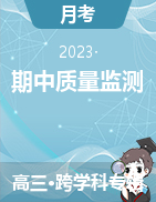 湖南省浏阳市2023-2024学年高三上学期期中质量监测考试试题