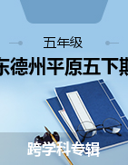 山東省德州市平原縣三鎮(zhèn)中心小學(xué)2022-2023學(xué)年五年級下學(xué)期4月期中試題