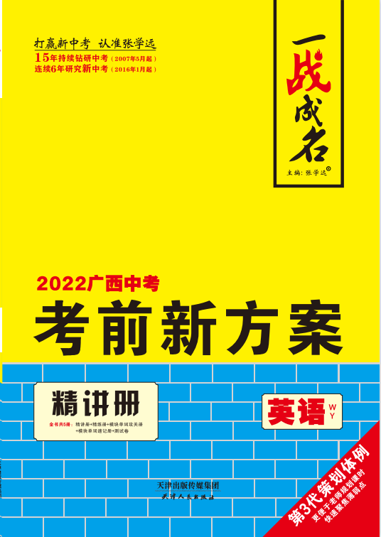 【一战成名】2022广西中考英语考前新方案中考总复习配套课件（外研版）