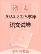 辅仁职业技术学校2024-2025学年语文试卷
