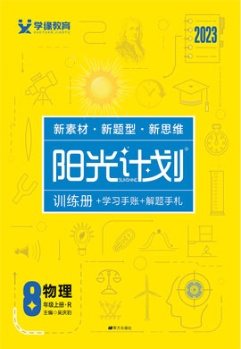 【阳光计划】2022-2023学年八年级下册初二语文同步图书课件PPT（部编版）