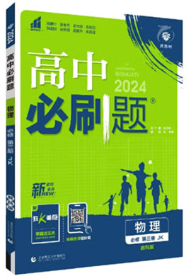 【高中必刷题】2023-2024学年新教材高中物理必修第三册同步课件（教科版2019）