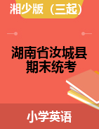 【真题】湖南省郴州市汝城县英语三-六年级下学期期末教学质量监测试卷 2020-2021学年 