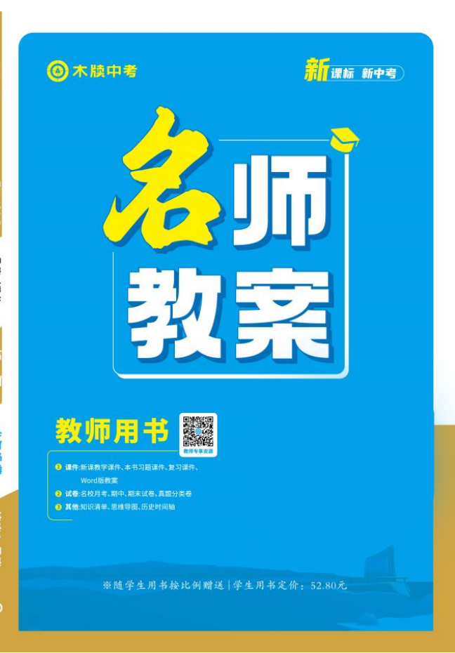 【木牘中考●名師教案】2024-2025學(xué)年八年級(jí)下冊(cè)生物（北師大版）