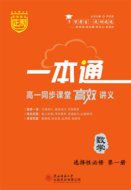 【正禾一本通】2023-2024学年新教材高二数学选择性必修第一册同步课堂高效讲义配套课件（人教B版2019）