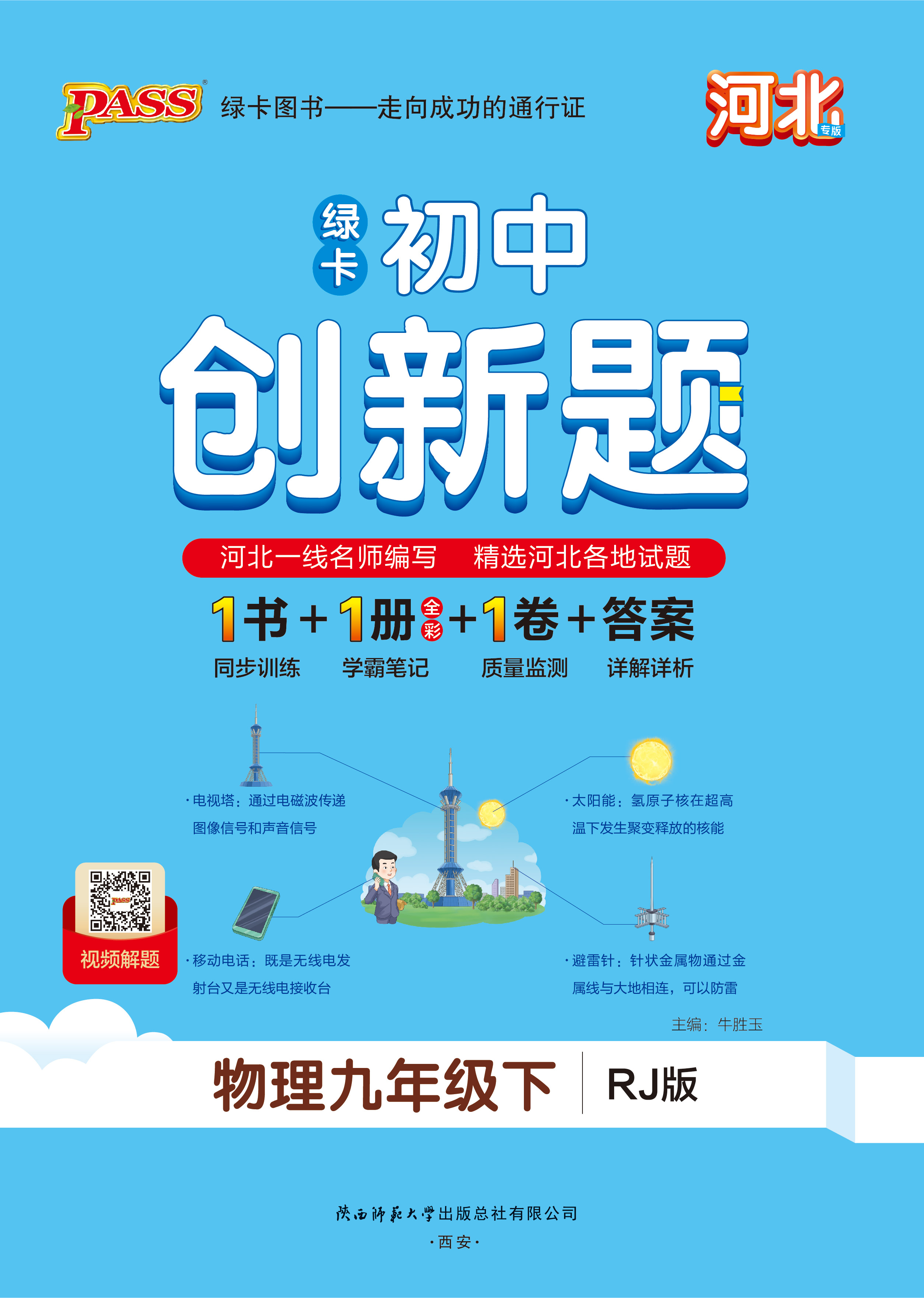 【初中學(xué)霸創(chuàng)新題】2024-2025學(xué)年九年級下冊物理同步課件(人教版)