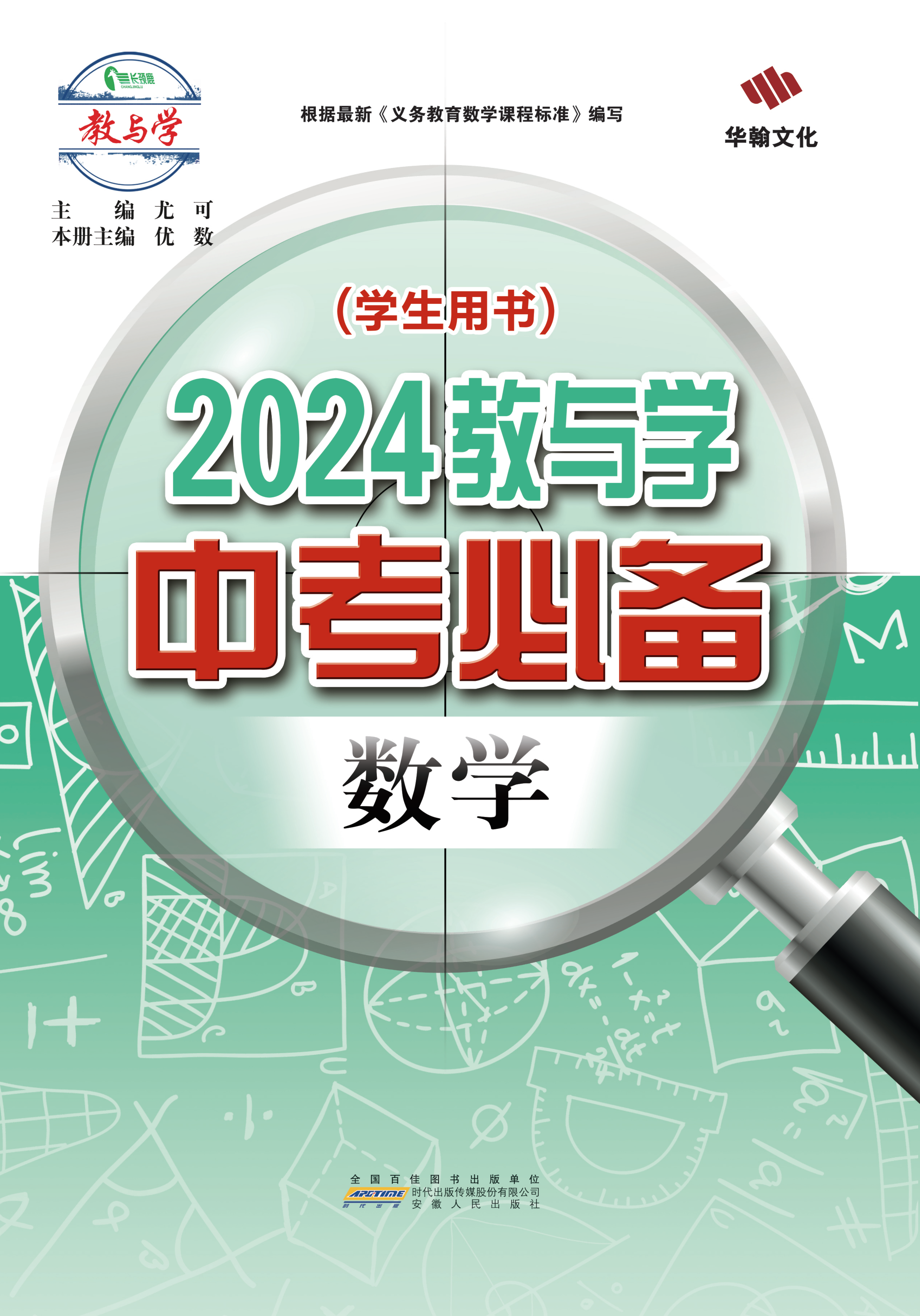 【中考必备】2024年教与学数学课件PPT
