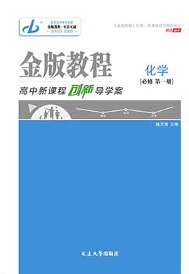 【金版教程】2023-2024學(xué)年新教材高中化學(xué)必修第一冊創(chuàng)新導(dǎo)學(xué)案課件PPT（魯科版2019） 