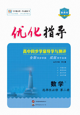 (配套课件)【优化指导】2023-2024学年新教材高中数学选择性必修第二册（北师大版2019）