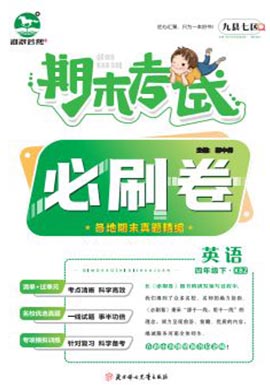 洛阳九县七区2022-2023学年四年级英语下册期末考试必刷卷 (外研版)