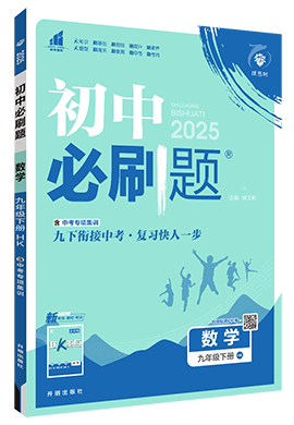 【初中必刷題】2024-2025學(xué)年九年級下冊數(shù)學(xué)同步課件(滬科版)  