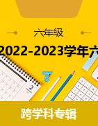 湖南省怀化市通道县2022-2023学年六年级下学期期中考试试题