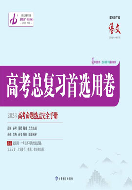 【金版教程】2023高考語文一輪總復(fù)習(xí)首選用卷課件PPT（新教材）