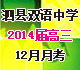 [首发]安徽省泗县双语中学2014届高三12月月考试题