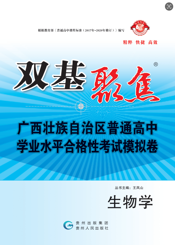 【雙基聚焦】2025年廣西普通高中學業(yè)水平（合格性）考試生物模擬卷