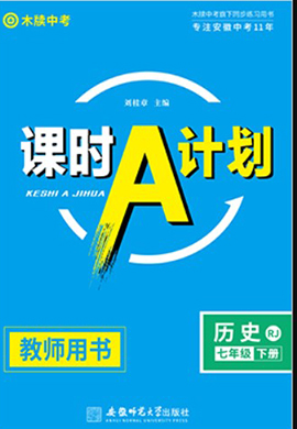 【木牘教育】2022-2023學(xué)年七年級歷史下冊同步教學(xué)課件（部編版）