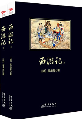 西游記（中小學(xué)生必讀叢書）