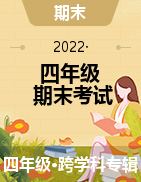湖北省荆门市沙洋县2021-2022学年四年级上学期期末质量检测试题
