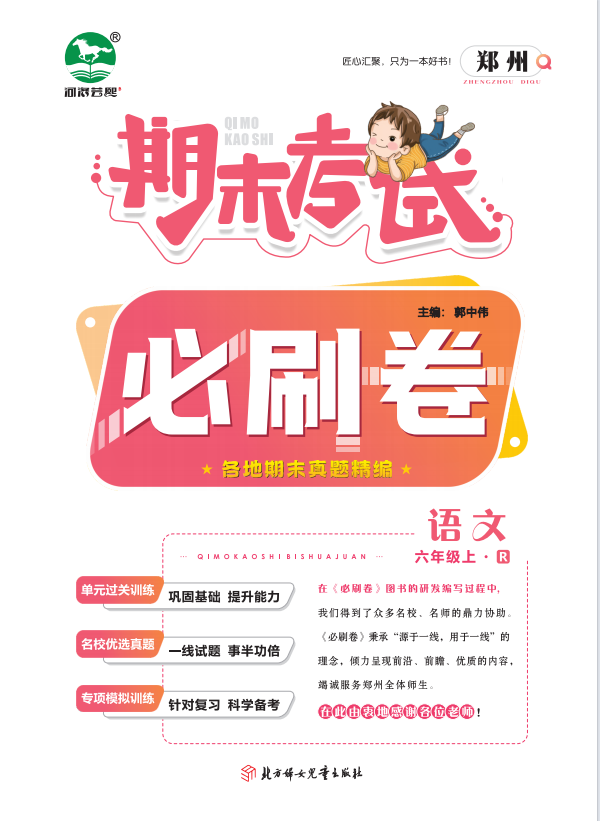 2023-2024学年六年级语文上册期末考试必刷卷(统编版)郑州专版
