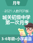 甘肃省张掖市高台县城关初级中学英语三-六年级第二学期第一次月考 2020-2021学年（人教（PEP），含答案）