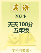 【天天100分】2024-2025學(xué)年五年級(jí)上冊(cè)英語(yǔ)優(yōu)化測(cè)試卷（人教PEP版）