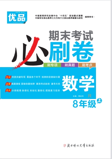 【優(yōu)品】2023-2024學(xué)年八年級上冊數(shù)學(xué)期末考試必刷卷（人教版）