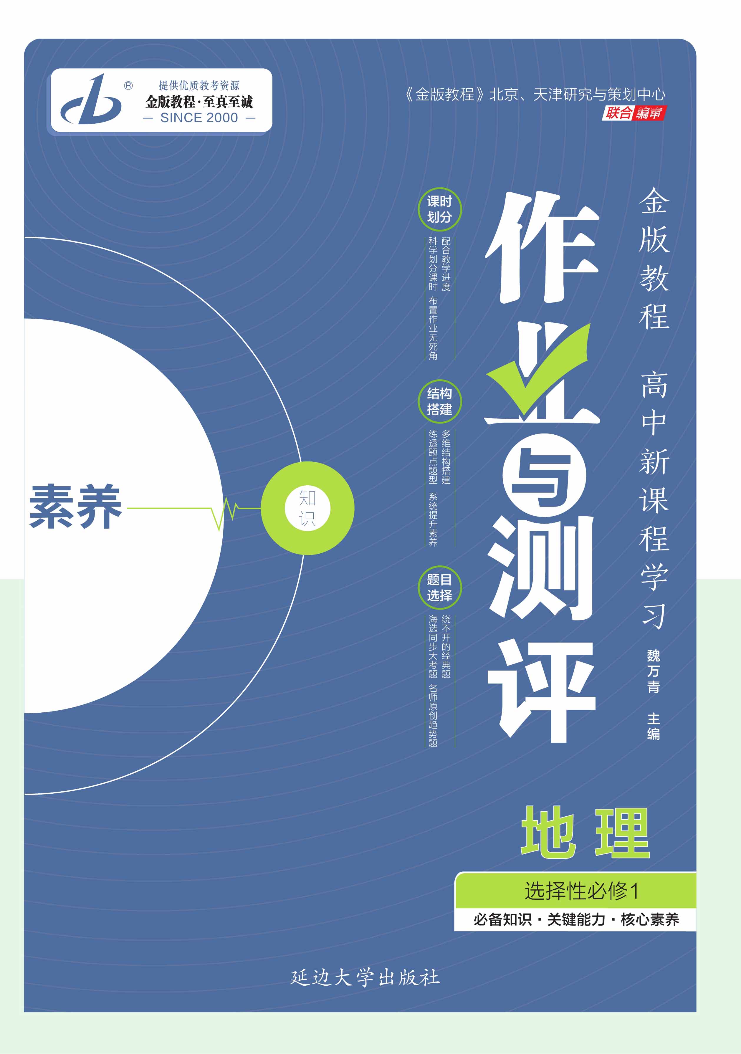 【金版教程】2023-2024學(xué)年新教材高中地理選擇性必修1作業(yè)與測評課件PPT（中圖版2019）