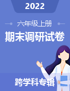 2021-2022学年山西省忻州市现代双语学校人教版六年级上册期末调研试卷