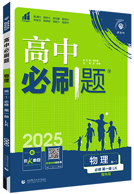 【高中必刷题】2024-2025学年新教材高中物理必修1同步课件 (鲁科版)