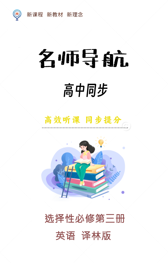 【名師導(dǎo)航】2024-2025學(xué)年高中英語選擇性必修第三冊同步課件(譯林版2020)