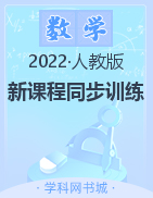 2022-2023学年五年级上册数学【新课程同步训练】人教版