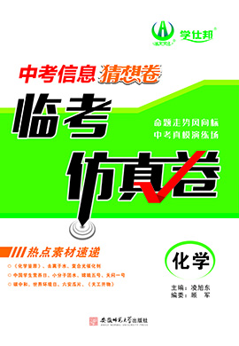 【中考信息猜想卷】2023年安徽省中考化學(xué)臨考仿真卷