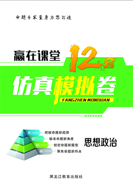 【精編高考12套】2025年高考政治仿真模擬卷（安徽專版）