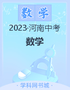 2023年河南中考数学黄金模拟卷（3套）