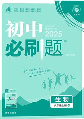 【初中必刷題】2024-2025學年八年級上冊生物同步課件（北師大版）