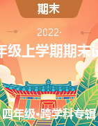 甘肃省庆阳市西峰区2021-2022学年四年级上学期期末试题