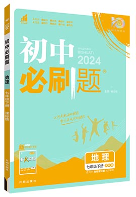 【初中必刷题】2023-2024学年七年级下册地理同步课件（商务星球版）