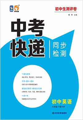 【中考快遞】2021-2022學(xué)年初中下冊同步合集